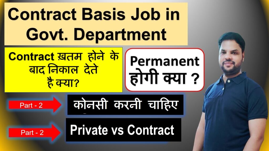 Contract Basis job kya hota hai I contract basis job in govt sector I Bharat Blogger